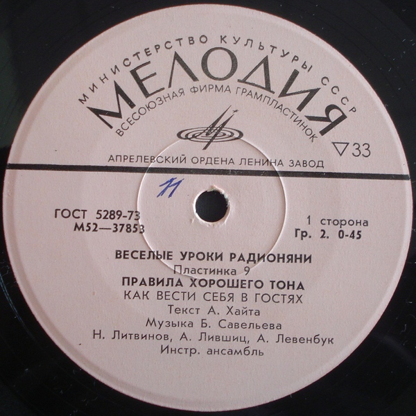 Весёлые уроки радионяни. Пластинка 9