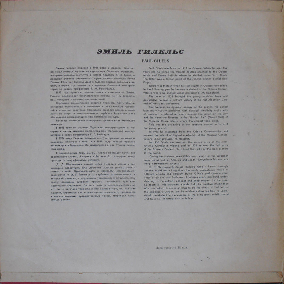 Л. БЕТХОВЕН Концерт № 1 для ф-но с оркестром (Э. Гилельс, СО ЛГФ, К. Зандерлинг)