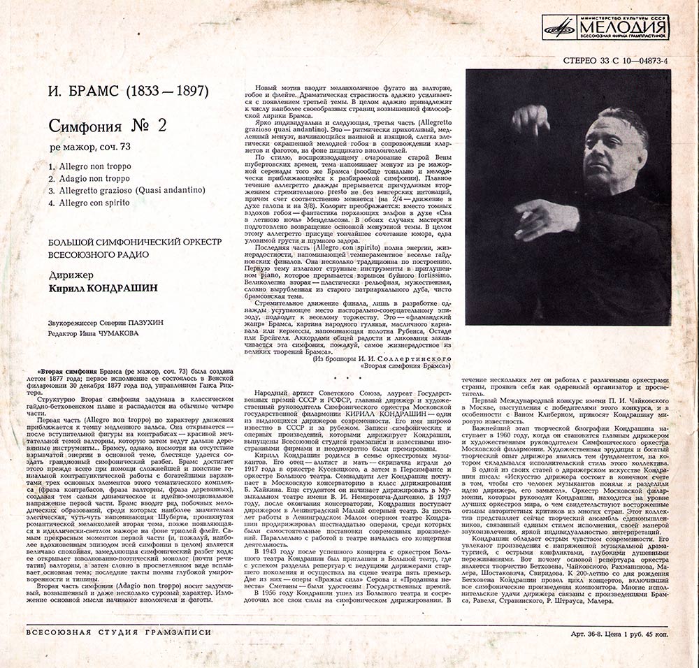 И. БРАМС: Симфония № 2 ре мажор, соч. 73 (К. Кондрашин)