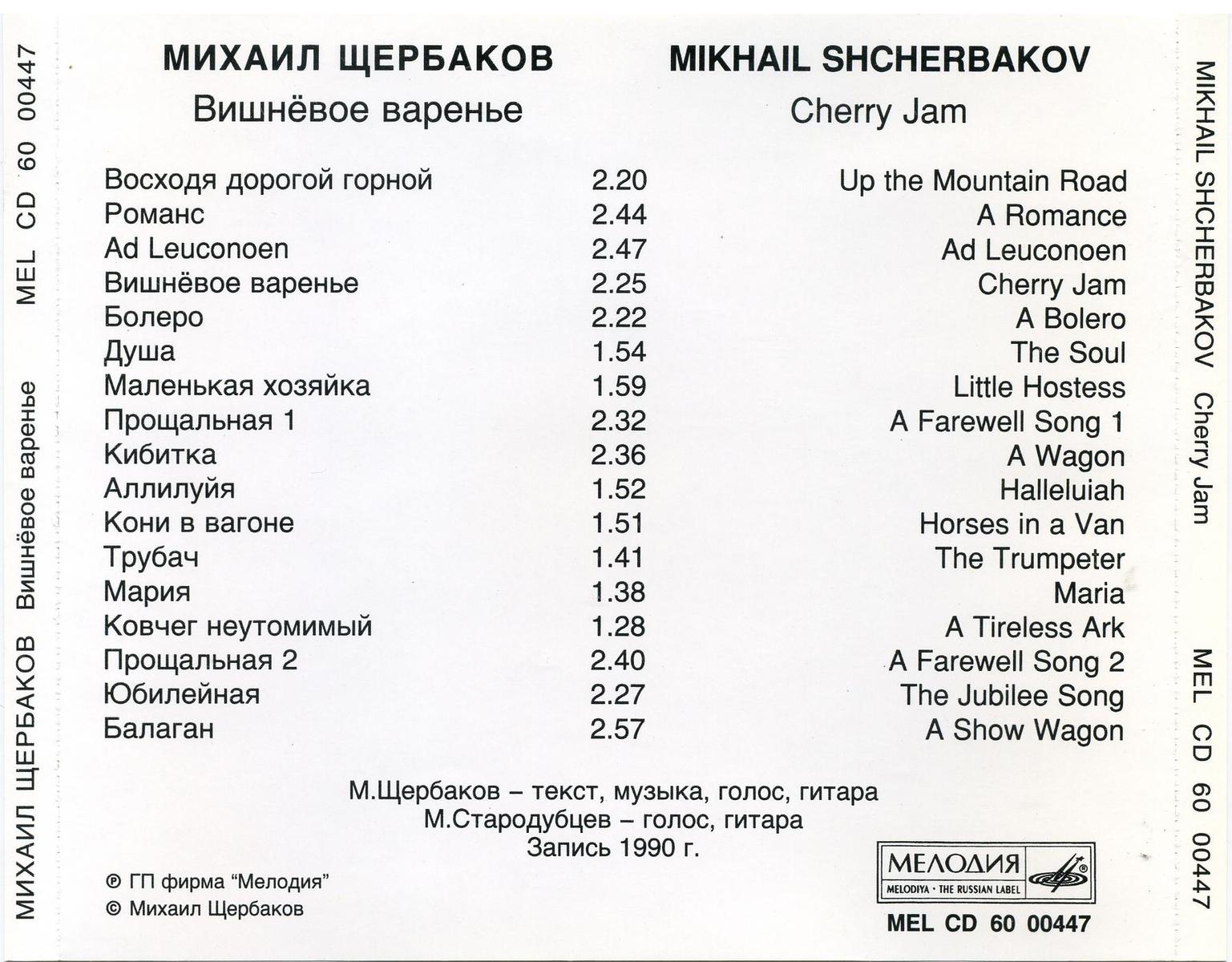 Михаил Щербаков. Вишнёвое варенье