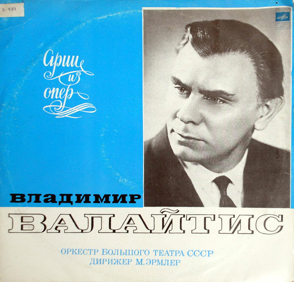 Владимир ВАЛАЙТИС (баритон)