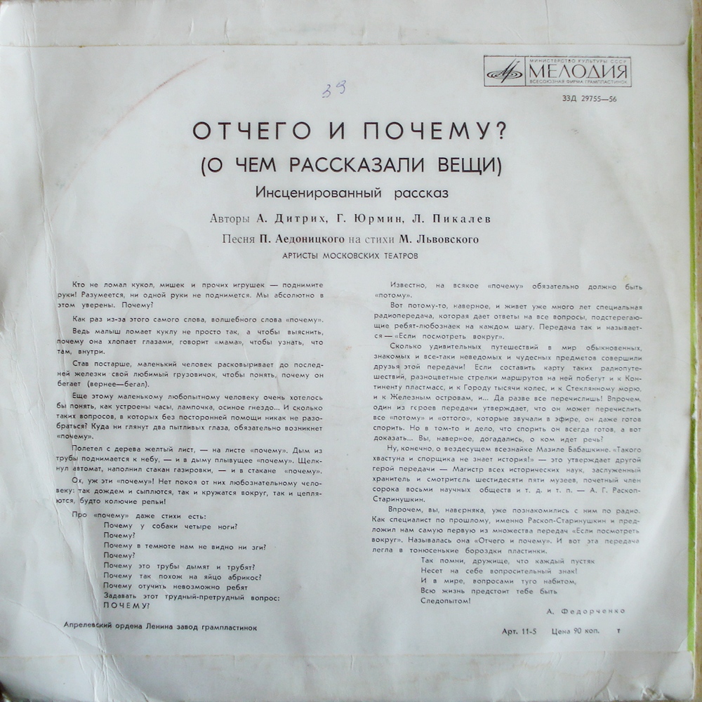 «ОТЧЕГО и ПОЧЕМУ? (О чём рассказали вещи)», инсценированный рассказ