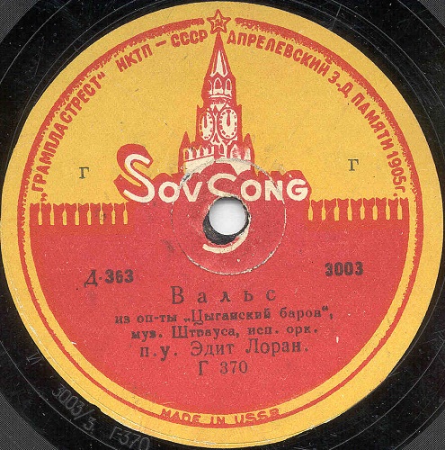 Оркестр п/у Эдит Лоран – Вальс / Оркестр п/у Б. Геши - Влюбленные