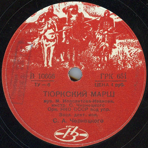 Орк. НКО СССР п/у С. Чернецкого – Бессарабский марш / Тюркский марш