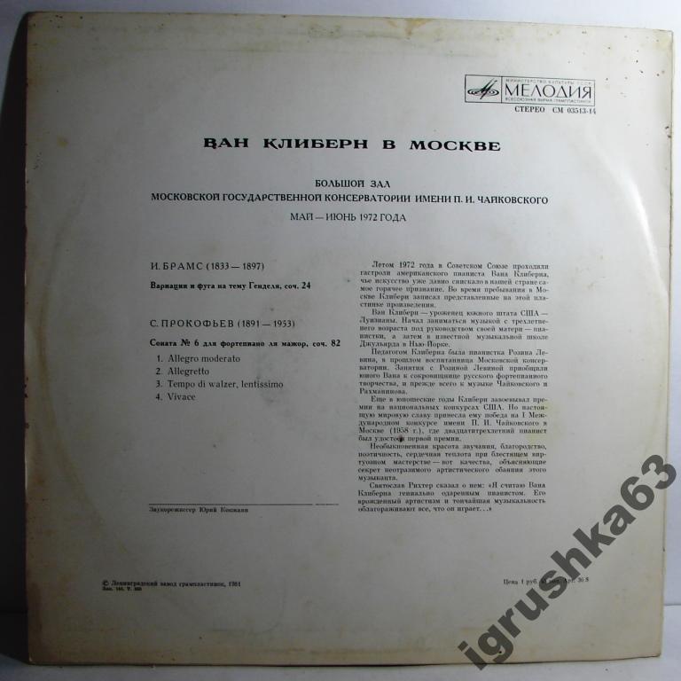 Ван Клиберн в Москве (пятая пластинка). Брамс, Прокофьев