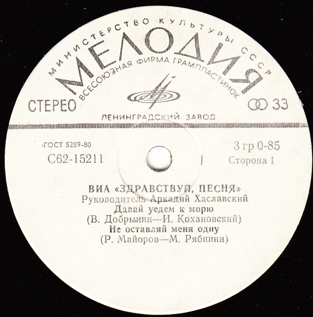 ВИА "Здравствуй, песня"