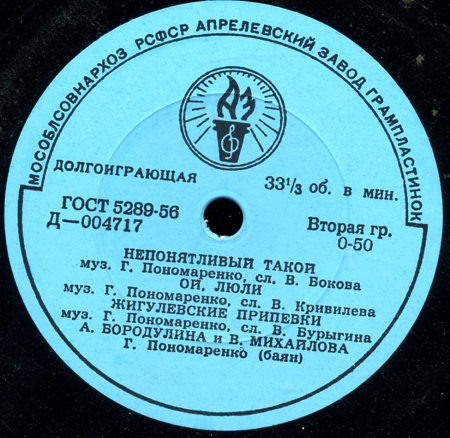 Песни Григория Пономаренко