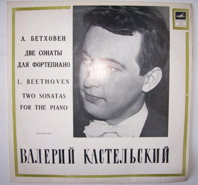 Л. БЕТХОВЕН Сонаты №№ 17, 31 (Валерий Кастельский)