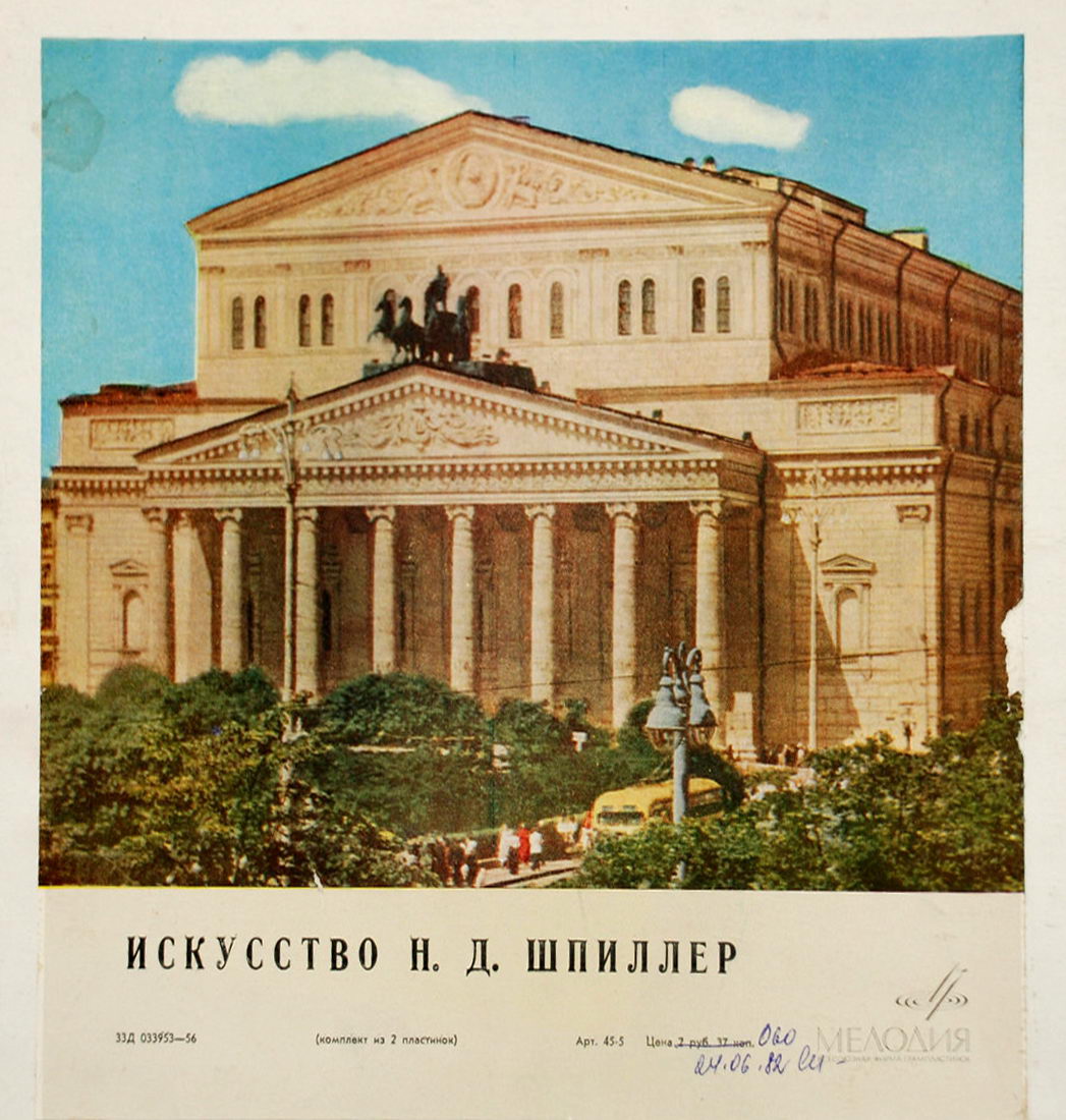 Искусство Н. Д. Шпиллер