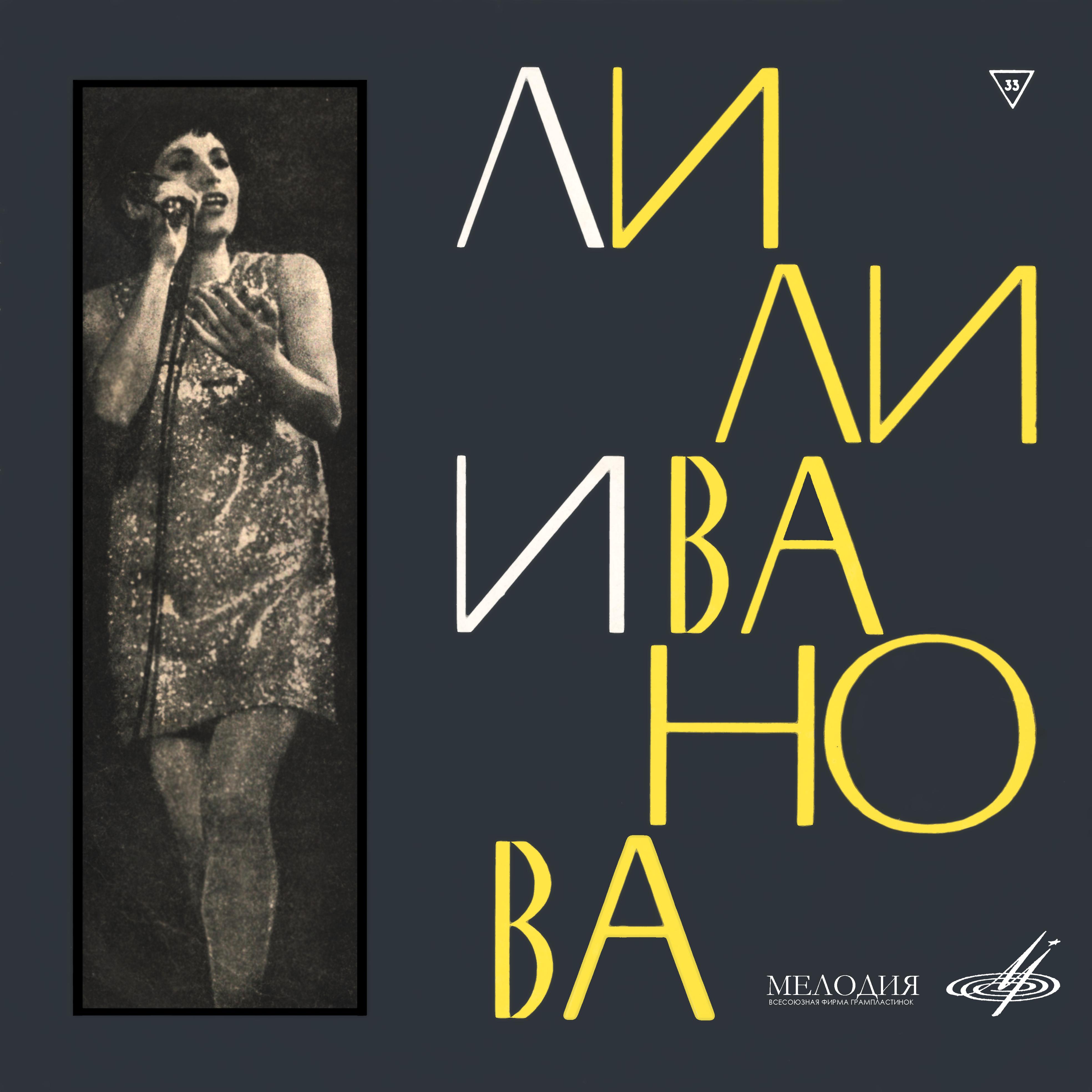 Лили ИВАНОВА (Болгария)