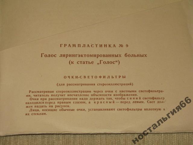 БОЛЬШАЯ МЕДИЦИНСКАЯ ЭНЦИКЛОПЕДИЯ: №9. Голос лярингэктомированных больных