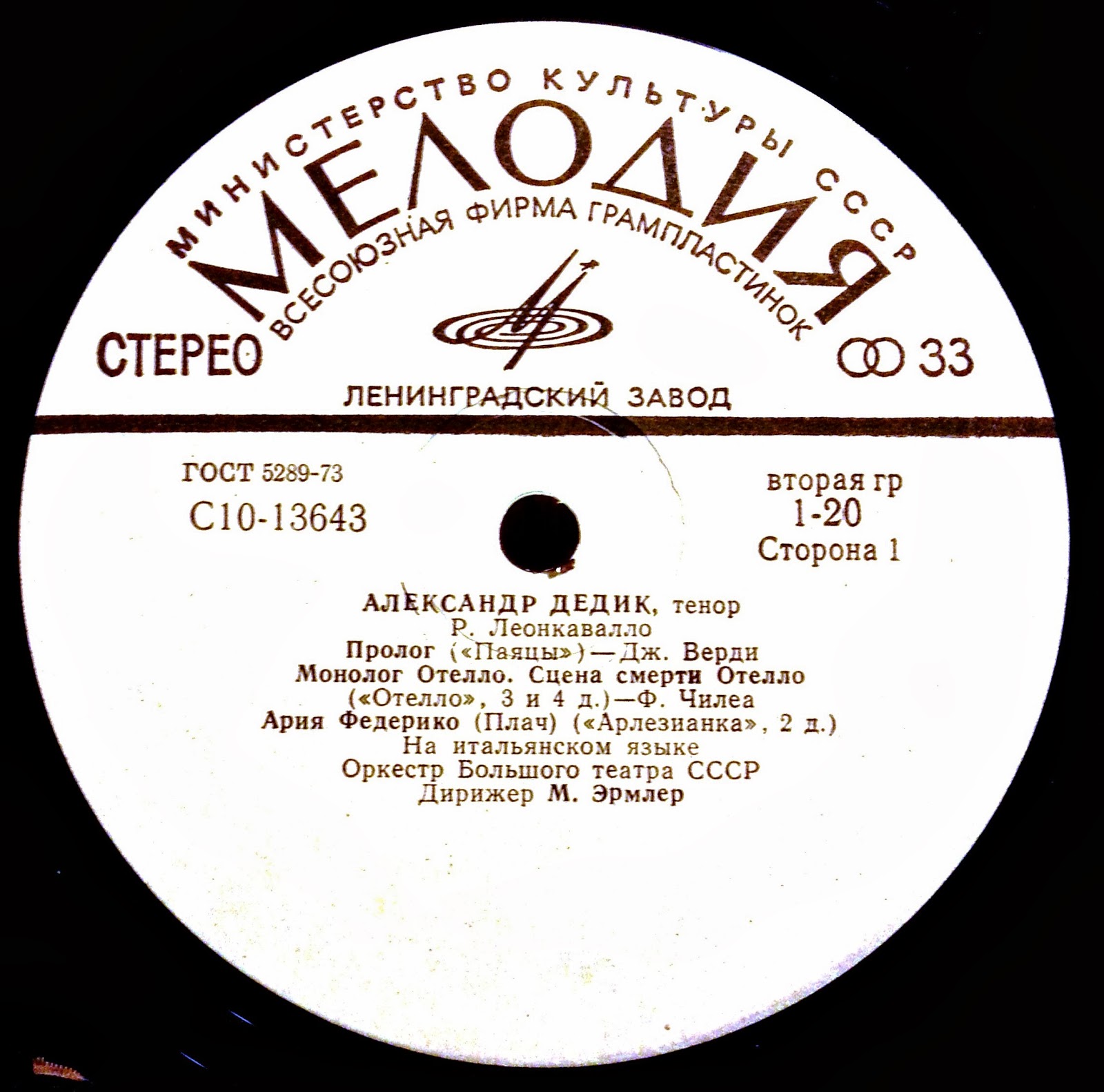 Александр ДЕДИК (тенор)