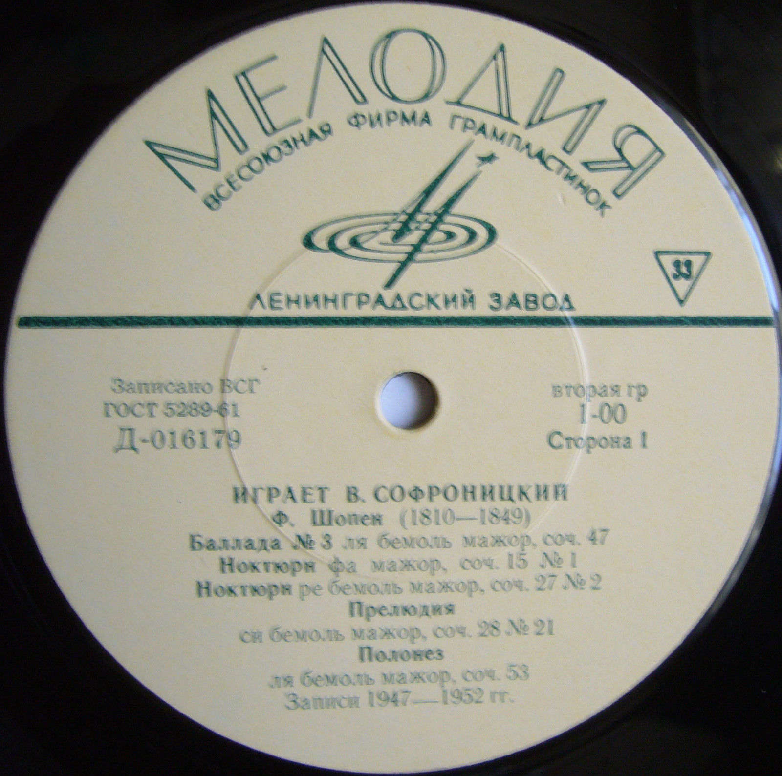 Ф. Шопен, Ф. Лист. Играет В. Софроницкий (ф-но)