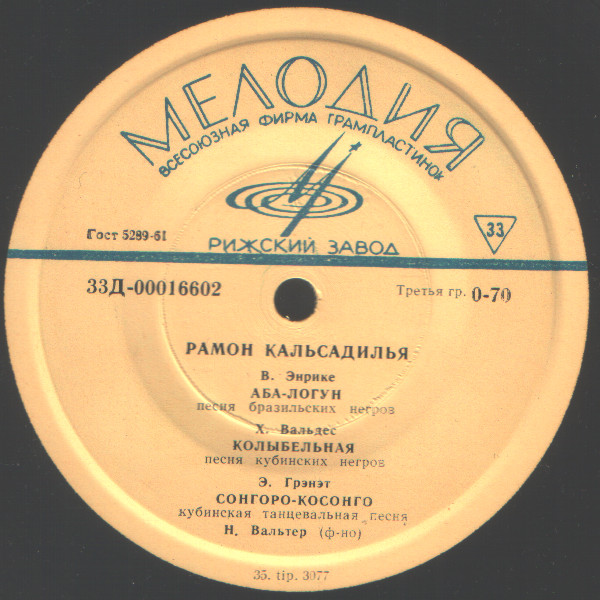 КАЛЬСАДИЛЬЯ Рамон (Куба)