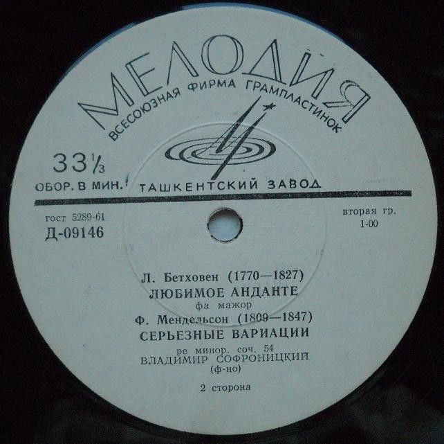 Владимир СОФРОНИЦКИЙ (ф-но)