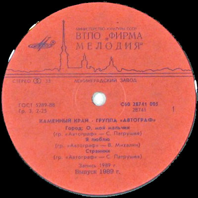 Группа "АВТОГРАФ". «Каменный край»