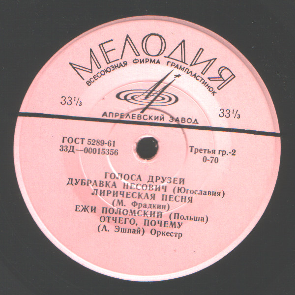 ГОЛОСА ДРУЗЕЙ (песни советских композиторов в исполнении зарубежных артистов)