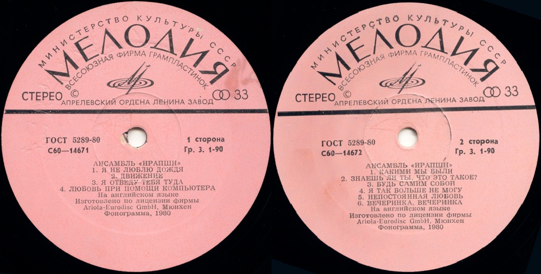 Ансамбль "ИРАПШН"