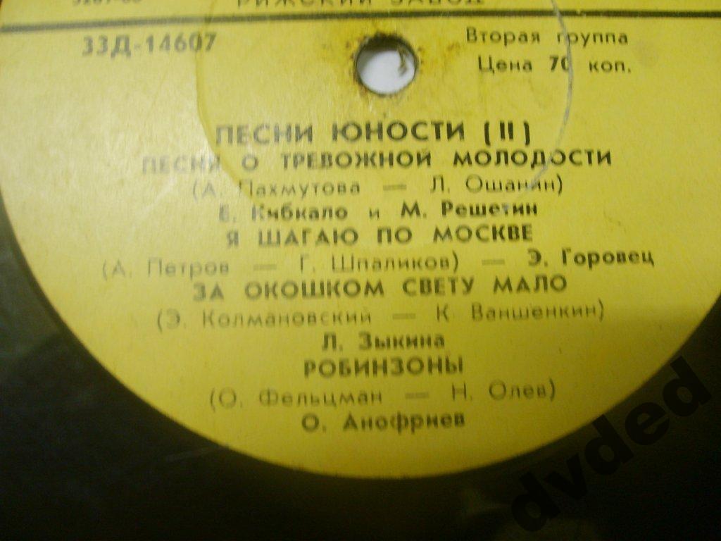 ПЕСНИ ЮНОСТИ (II серия)
