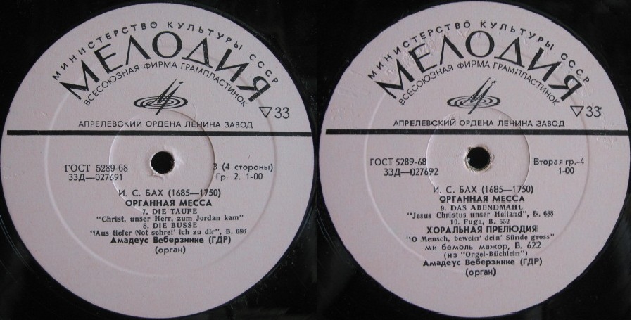 И. С. Бах. Органная Месса / Хоральная Прелюдия - Амадеус Веберзинке