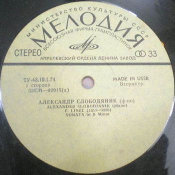 Ференц Лист. Играет Александр Слободяник (ф-но)