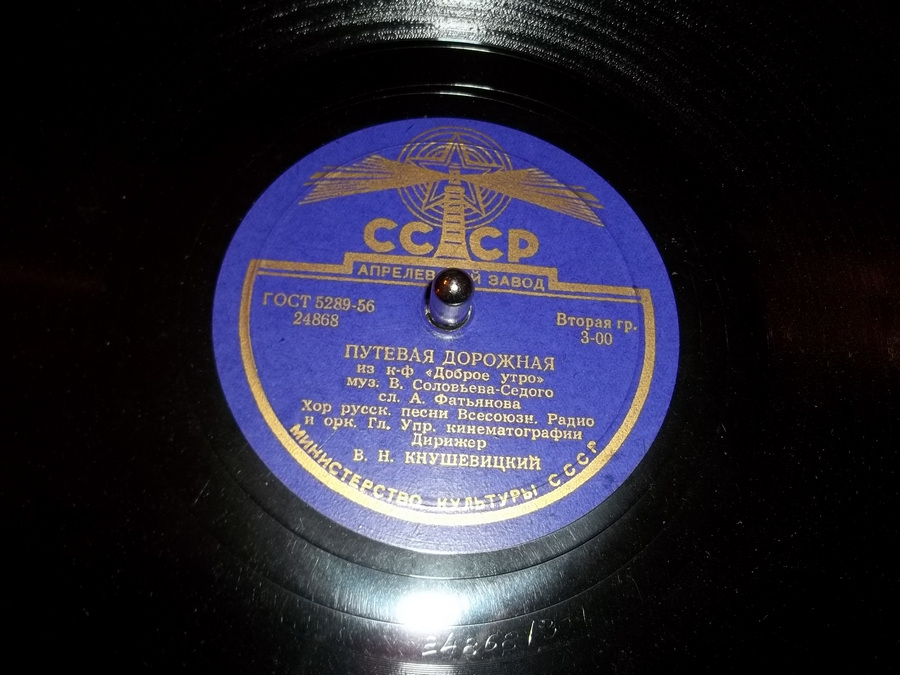 Путевая дорожная / Доброе утро