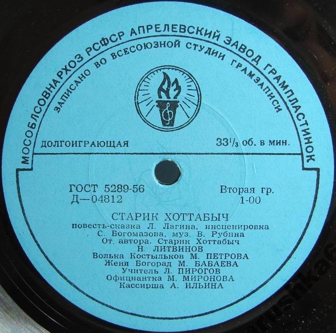 Л. Лагин. Старик Хоттабыч