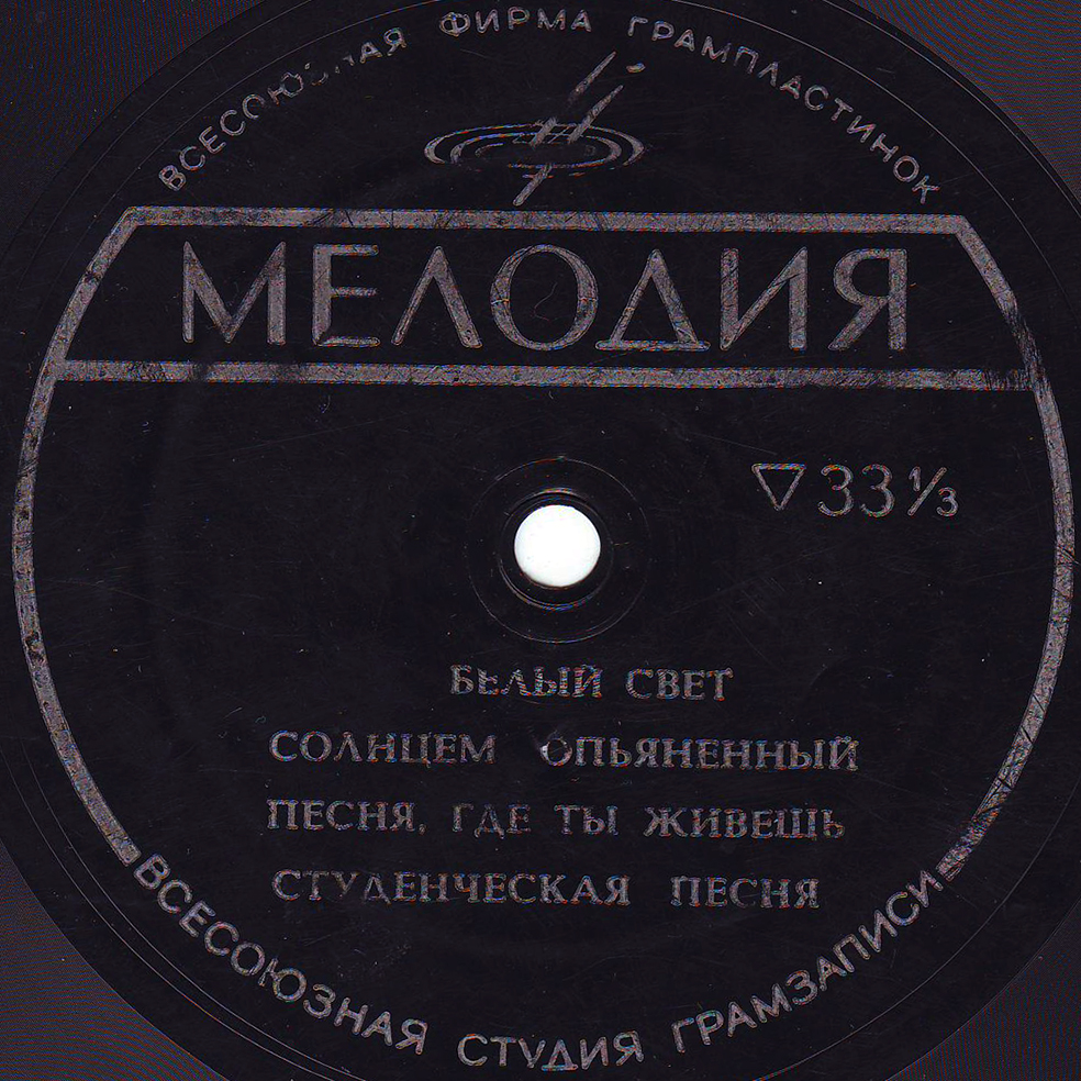 Эдита Пьеха, Муслим Магомаев, Тамара Миансарова, Эдуард Хиль