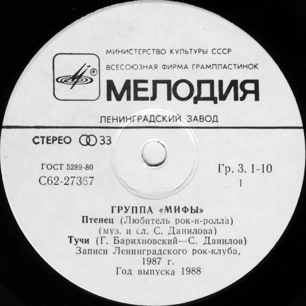 Мэдисон-стрит. Группа «Мифы».