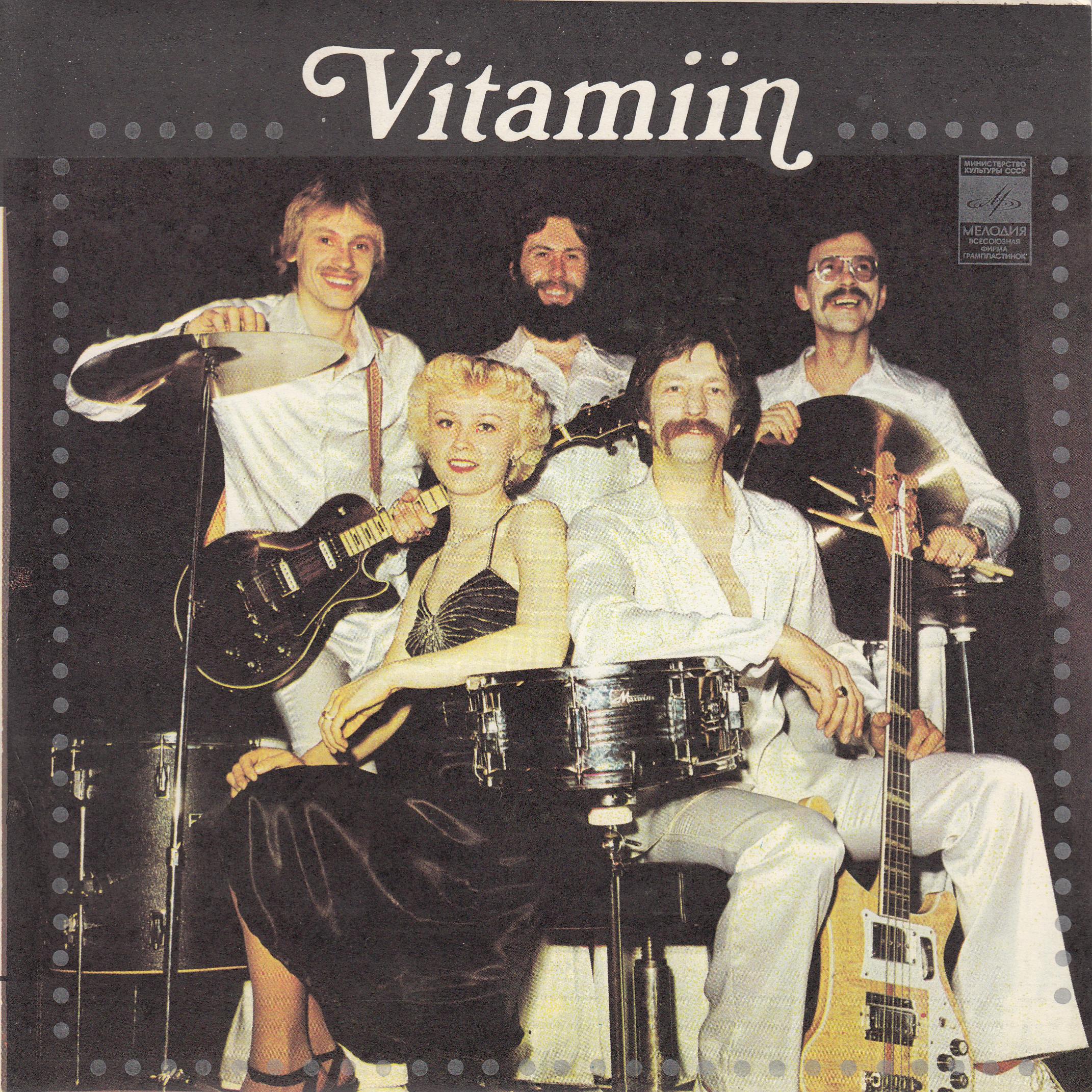 Витамин (Анне Вески)