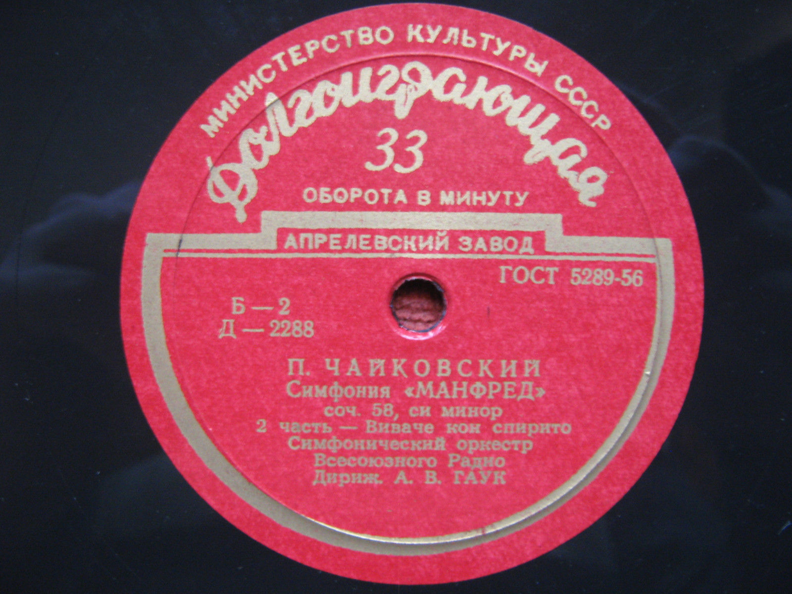 П. Чайковский: Симфония "Манфред" (А. Гаук, СО ВР)