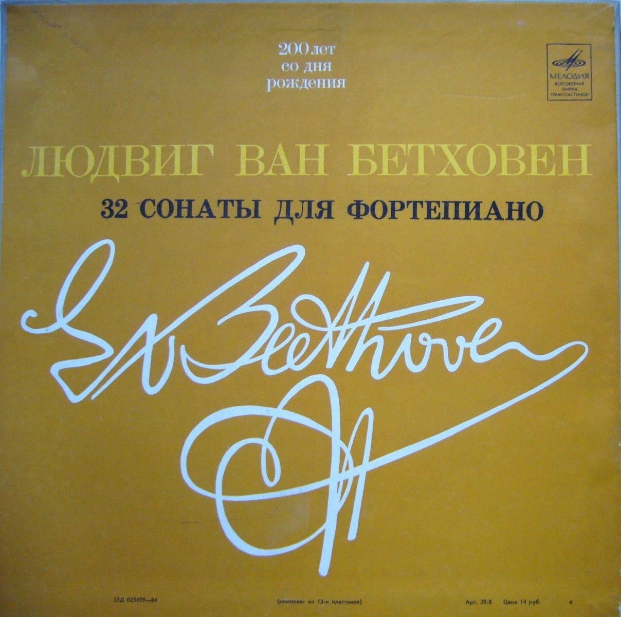 Л. БЕТХОВЕН (1770–1827): 32 сонаты для фортепиано (Мария Гринберг)