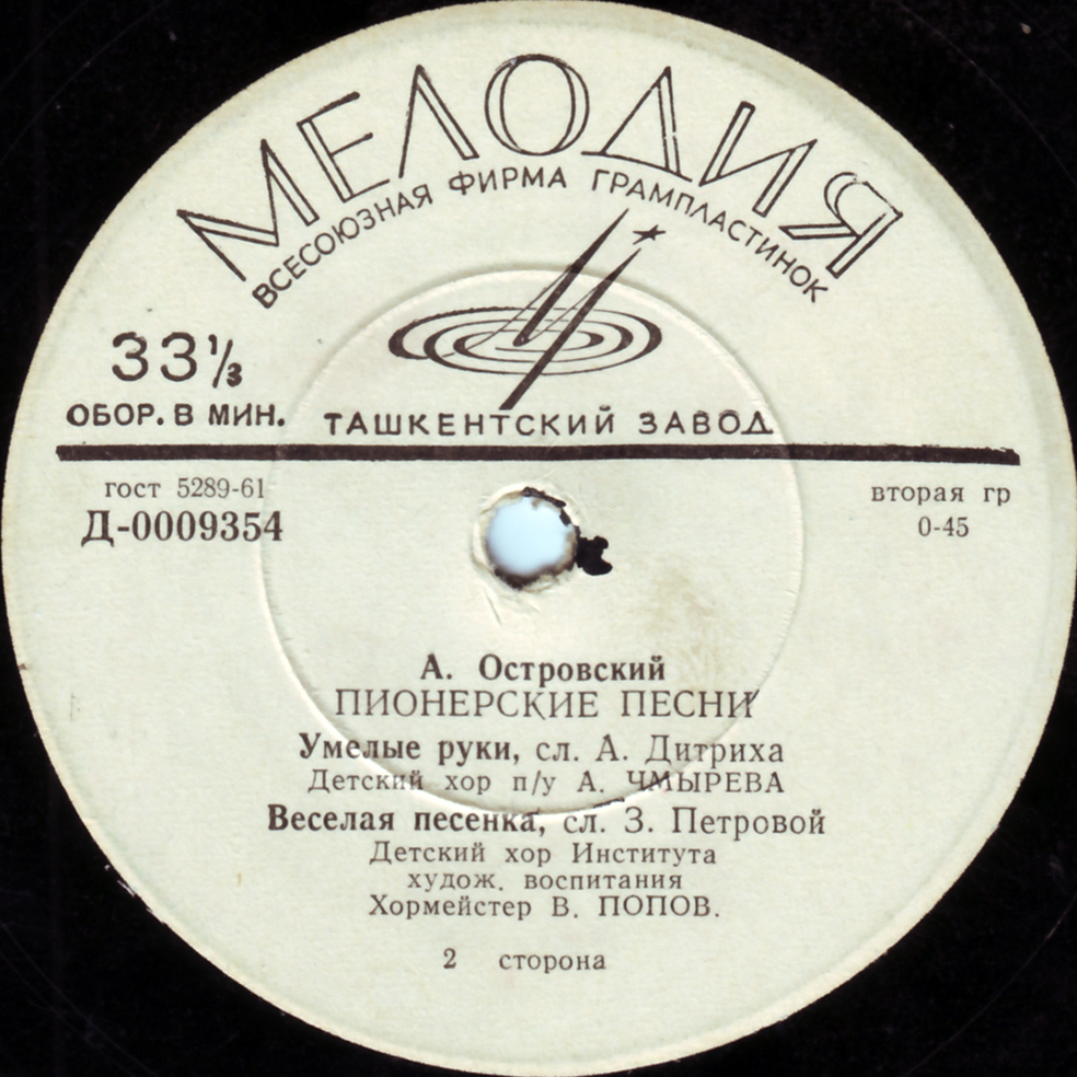А.Островский. Пионерские песни