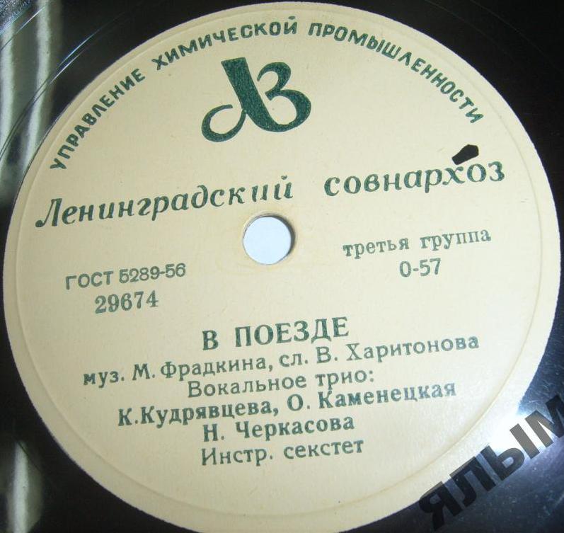 В поезде // Весёлый марш монтажников