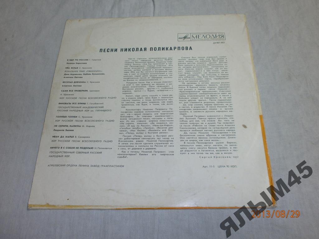 Николай ПОЛИКАРПОВ. Песни