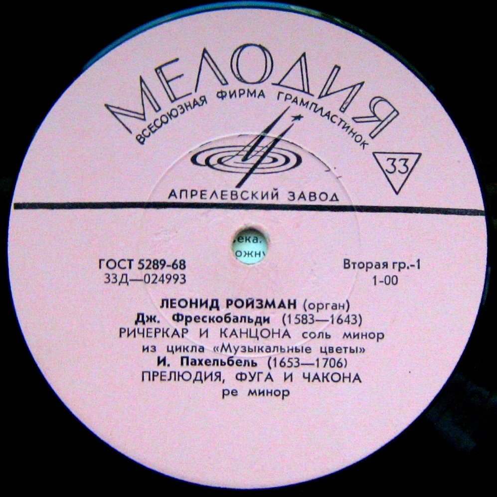 Леонид Ройзман - Орган