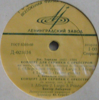 Виктор Либерман (скрипка)