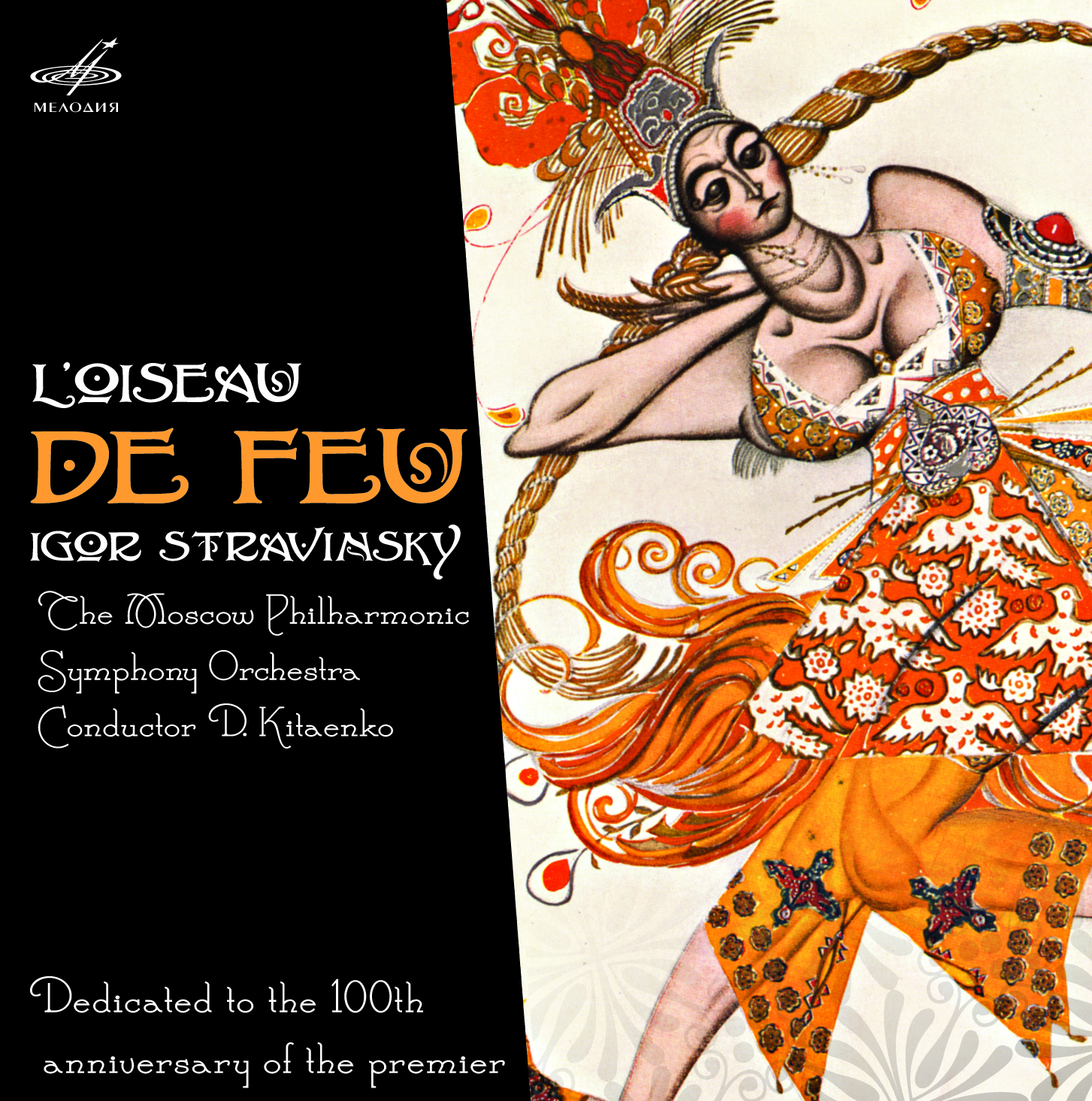 И. Стравинский. ЖАР-ПТИЦА, сказка-балет в двух картинах (1910)