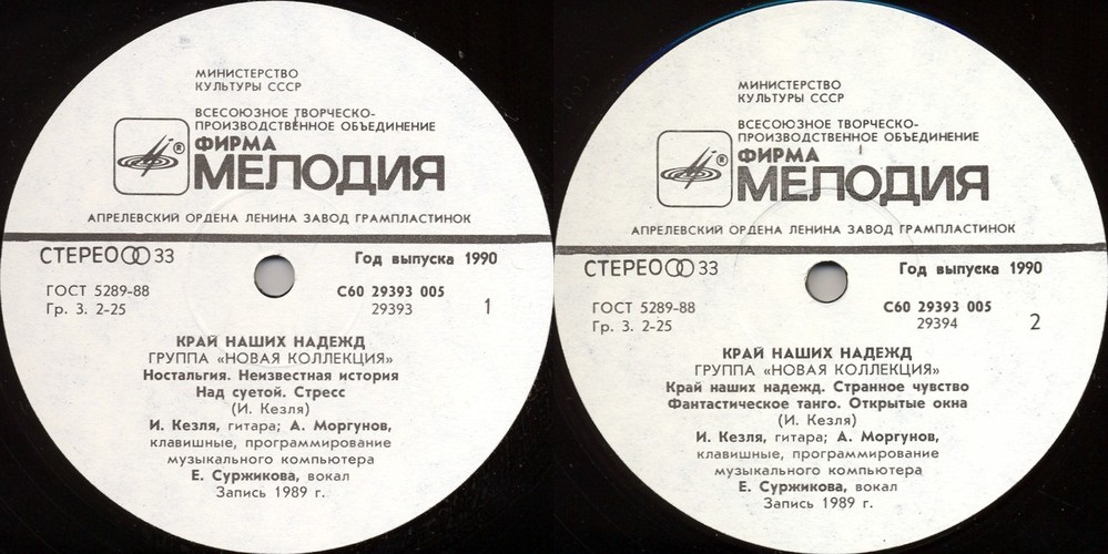 НОВАЯ КОЛЛЕКЦИЯ. «Край наших надежд»