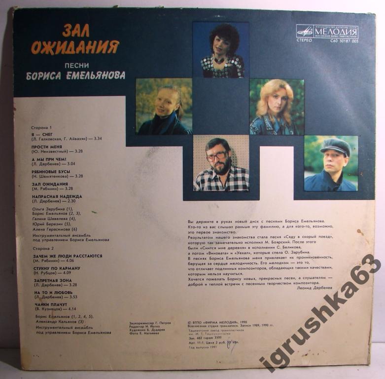 Песни Бориса Емельянова. «Зал ожидания»