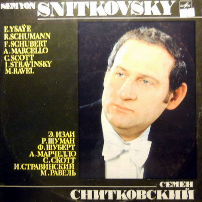 СНИТКОВСКИЙ Семен (скрипка).