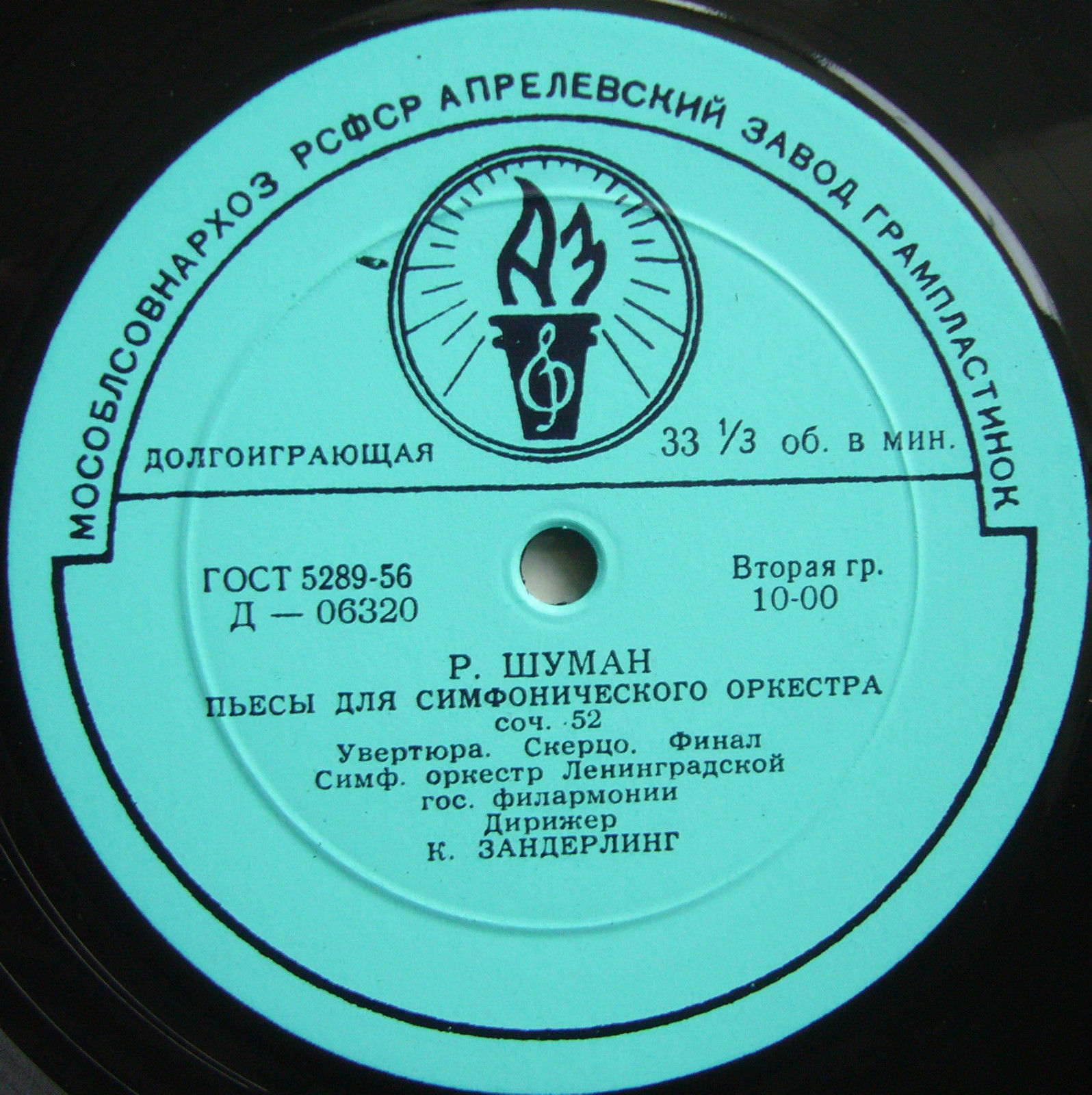 Ф. ЛИСТ, Р. ШУМАН