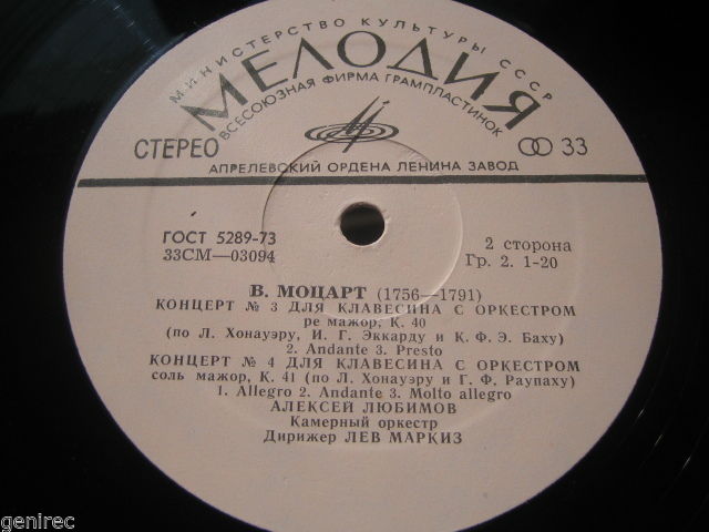 В.А.МОЦАРТ (1756–1791): Концерты для клавесина с оркестром (А. Любимов, Л. Маркиз)