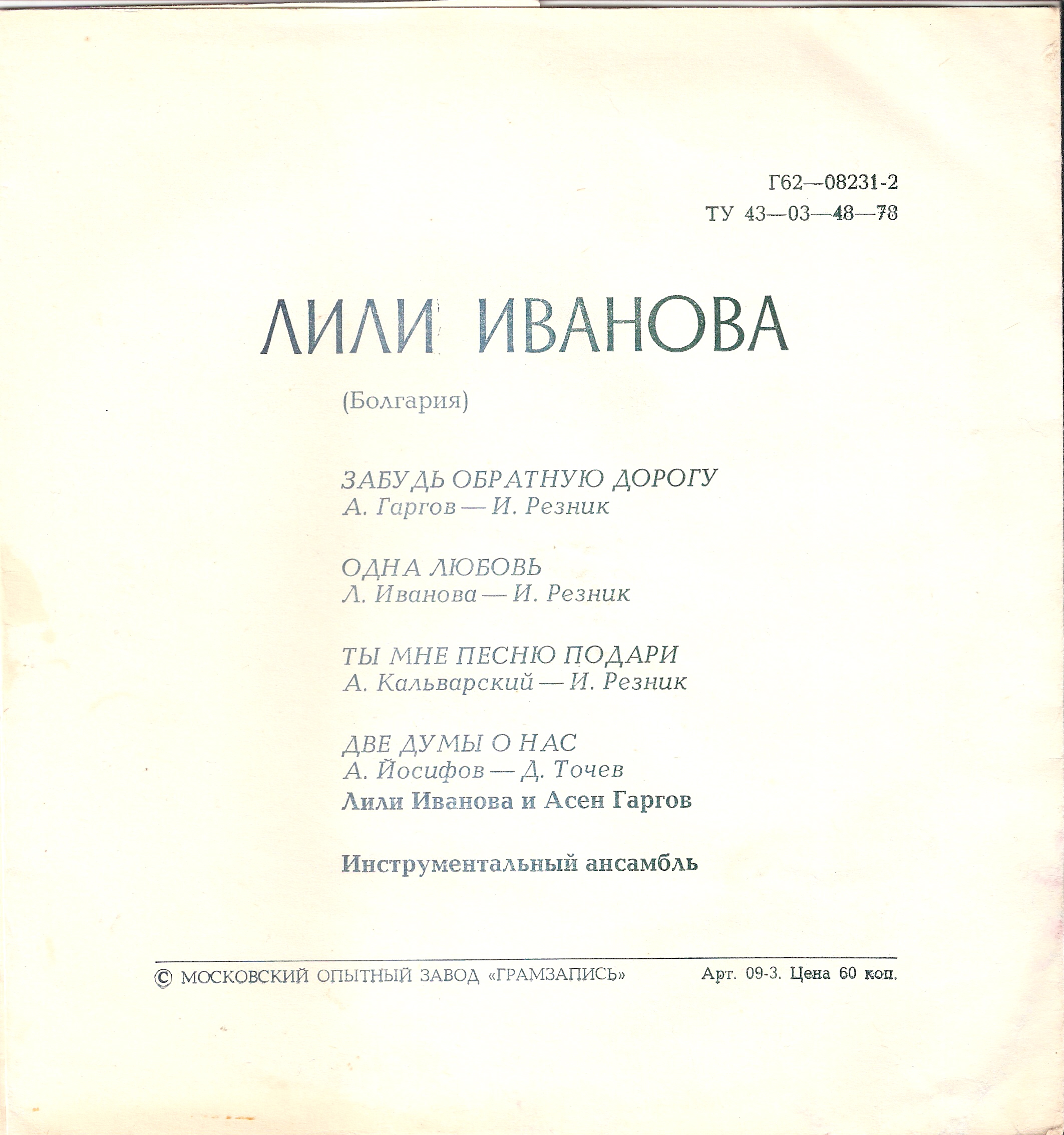 Лили Иванова (Болгария)