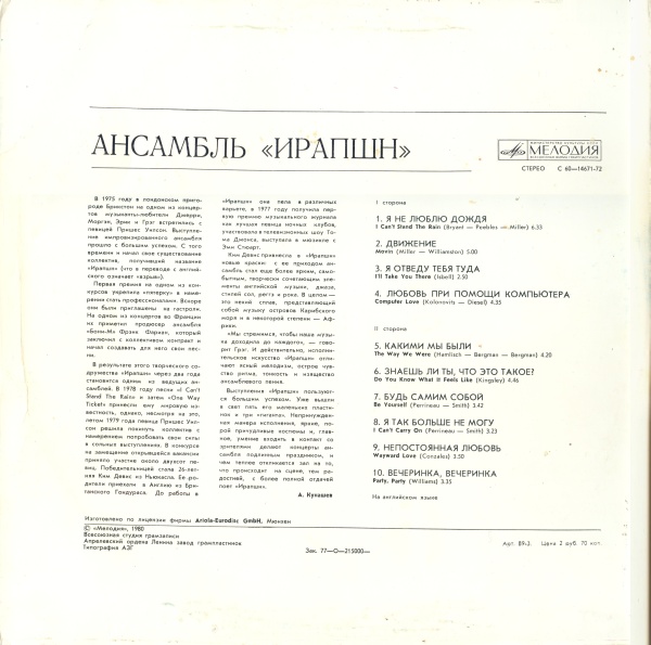 Ансамбль "ИРАПШН"