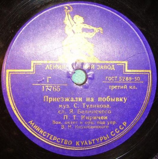 П. Т. Киричек — Вернулся я на Родину / Приезжали на побывку