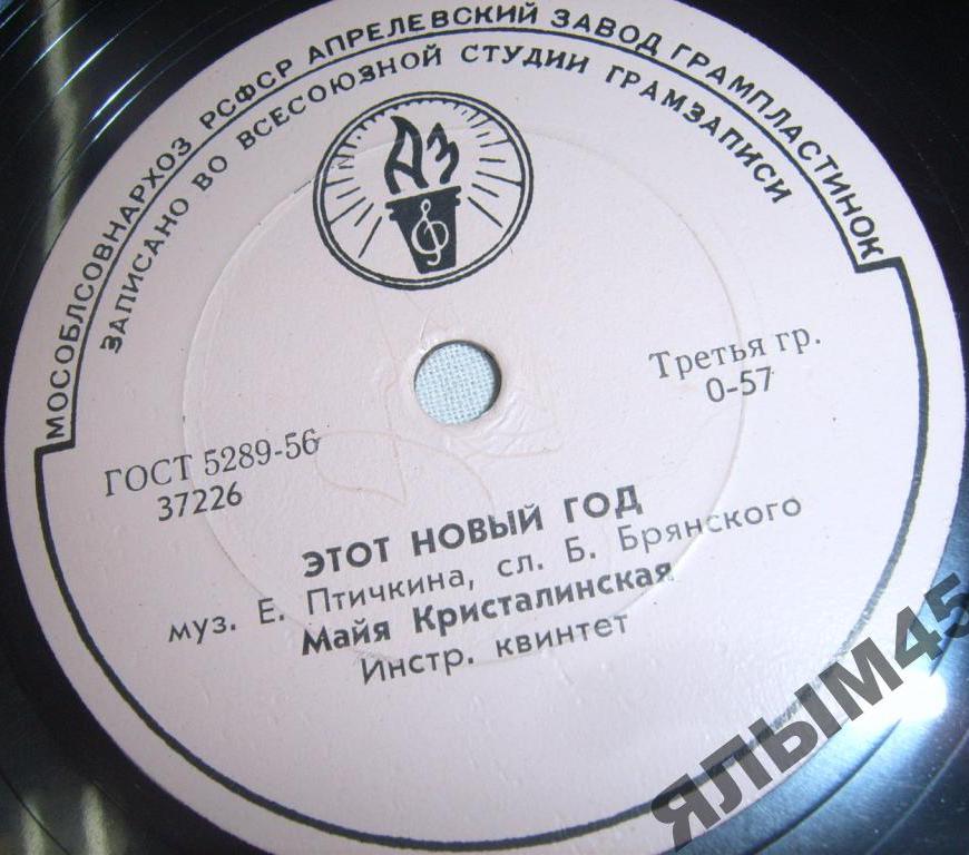 Майя Кристалинская - Снег идёт / Этот Новый год