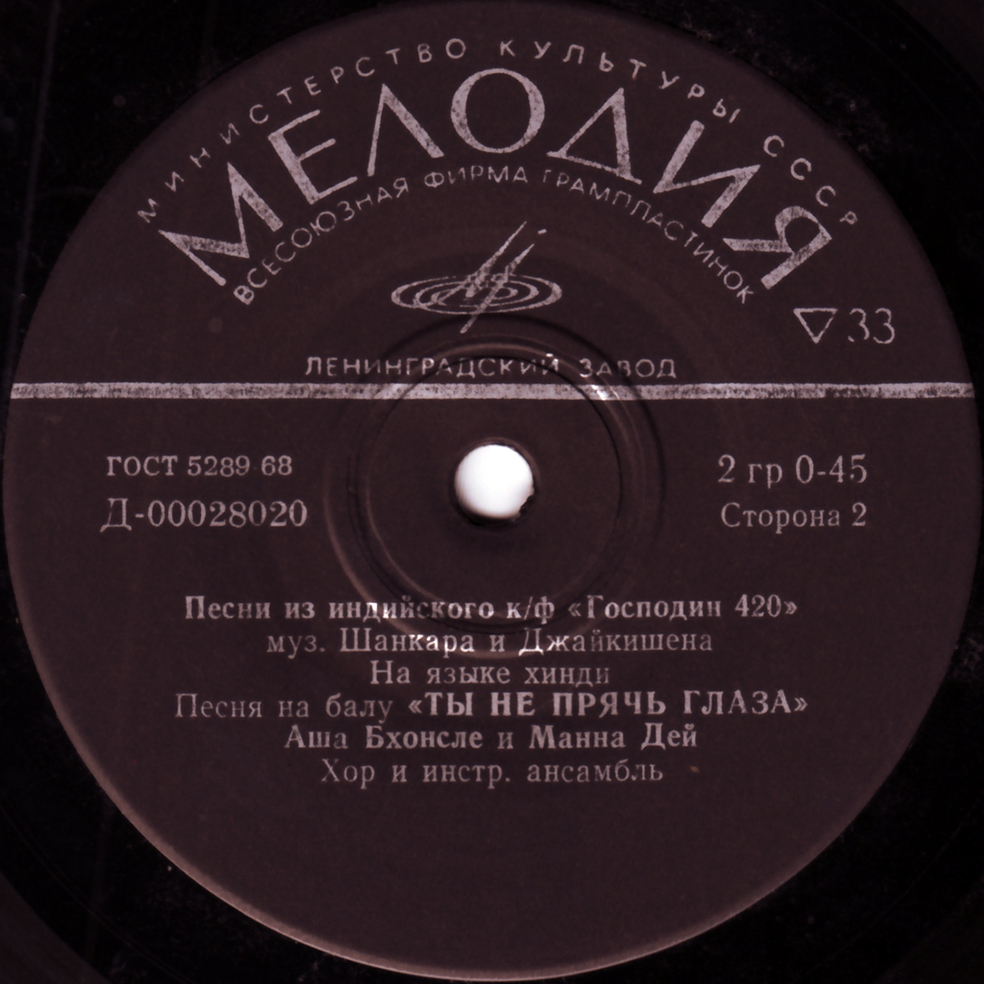 Песни из индийского к/ф "Господин 420"