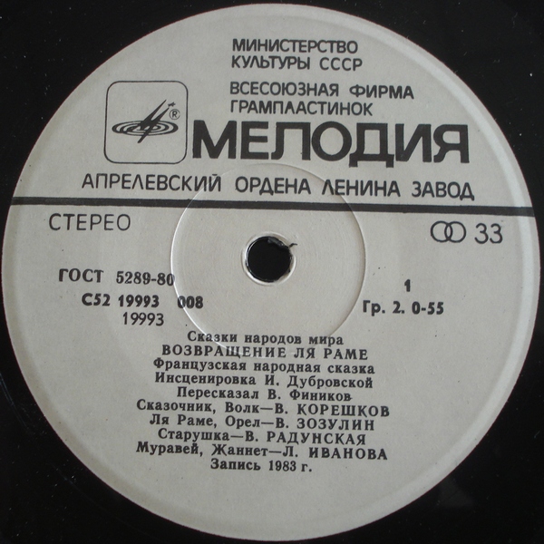 Возвращение Ля Раме (французская сказка)