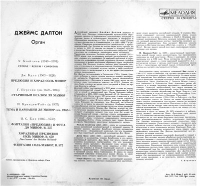 Джеймс Далтон, орган - Кранден-Уайт, Блайтмен, Перселл, Булл, Бах